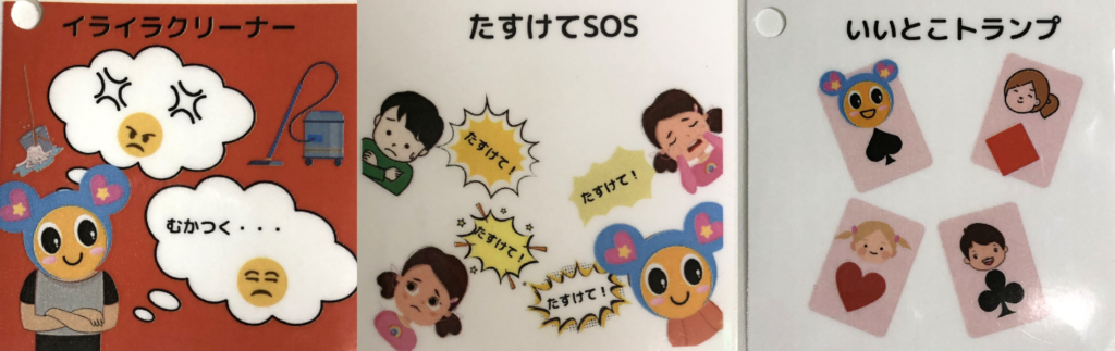 大阪市西区にある、あすきたる児童発達支援・放課後等デイサービスのオリジナルソーシャルスキルポスターカード