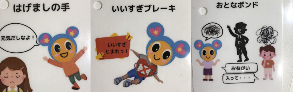 大阪市西区にある、あすきたる児童発達支援・放課後等デイサービスのオリジナルソーシャルスキルポスターカード　いいすぎブレーキ　おとなボンド　はげましの手