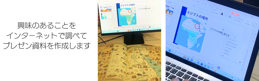 大阪市西区にある、あすきたる児童発達支援・放課後等デイサービスの課題興味のあることをインターネットで調べてプレゼン資料づくり