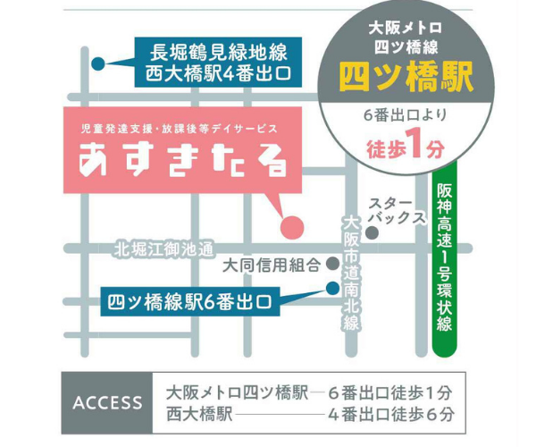 児童発達支援・放課後等デイサービスあすきたる　大阪市西区北堀江の地図